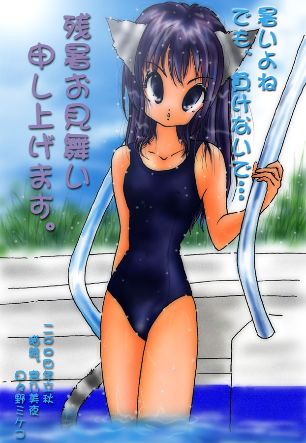 宮乃美夜さんから頂いた残暑お見舞いCG