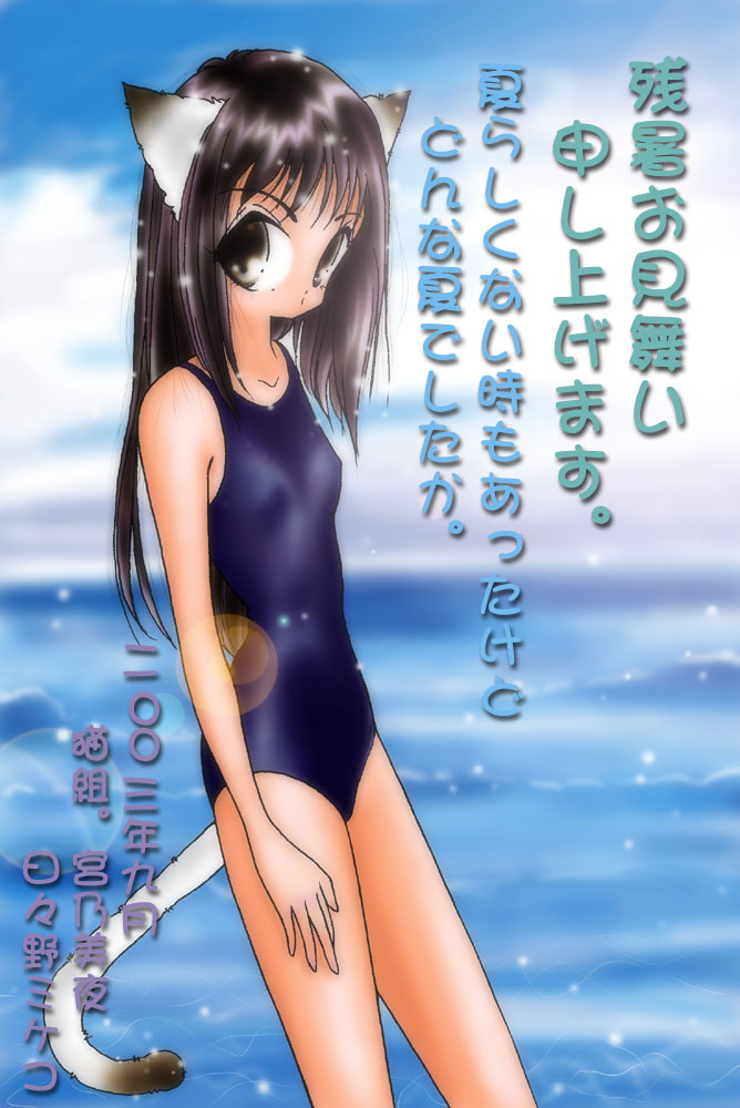 宮乃美夜さんから頂いた残暑お見舞いCG