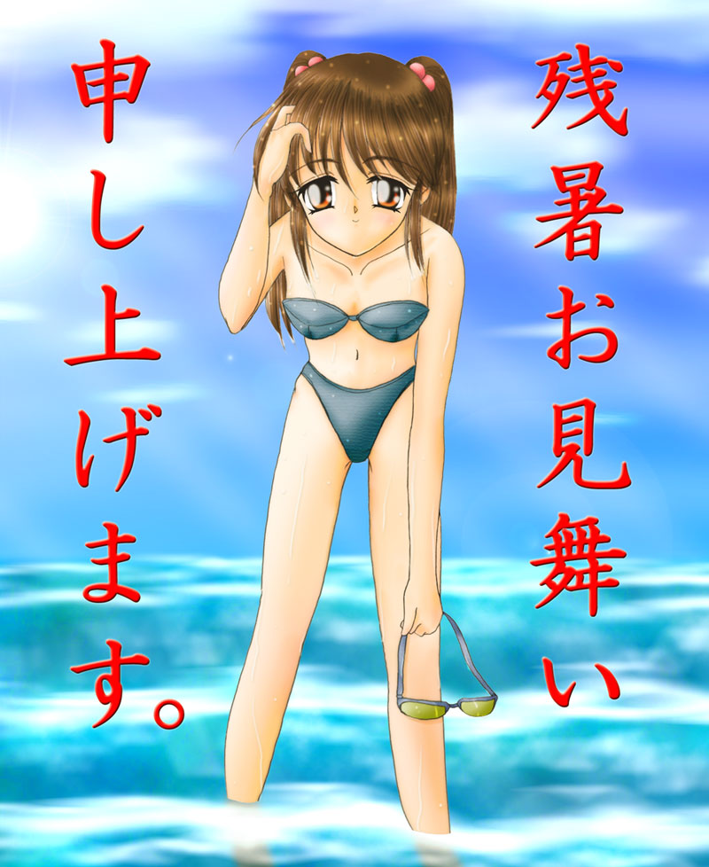 飛白夕弥さんから頂いた残暑お見舞い